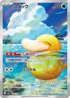 Psyduck M02A-199-193