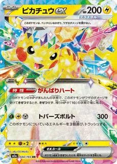 Pikachu ex M02A-044-193
