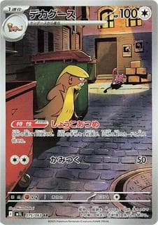 Gumshoos M01L-075-063