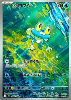 Froakie M04-086-083