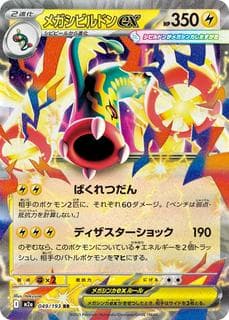 Mega Eelektross ex M02A-049-193
