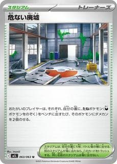 Dangerous Ruins M01L-063-063