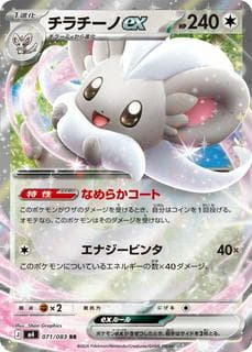 Cinccino ex M04-071-083