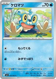 Froakie M04-020-083