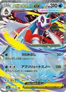 Mega Froslass ex M02A-036-193