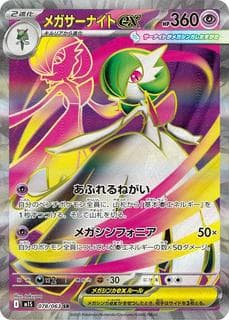 Mega Gardevoir Ex M01S-078-063