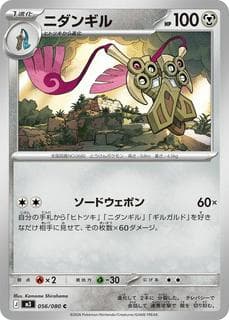 Doublade M03-056-080