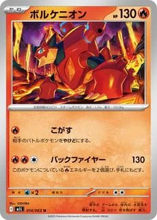 Volcanion M01L-014-063