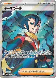 Grimsley's One Move M02-105-080