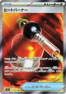 Heat Burner M02-101-080