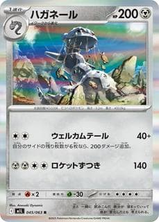 Steelix M01L-045-063
