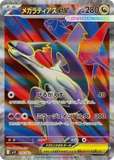 Mega Latias Ex M01S-079-063