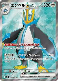 Empoleon Ex M02-099-080
