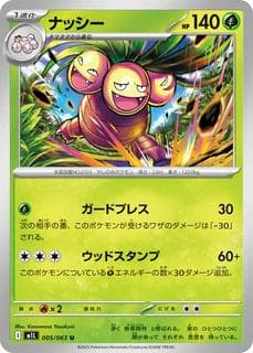 Exeggutor M01L-005-063