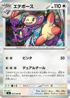 Ambipom M02-067-080