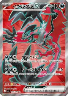 Yveltal ex M03-098-080