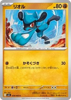Riolu M01L-028-063