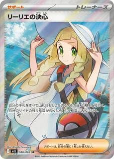 Lillie's Determination M01L-086-063
