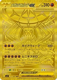 Mega Zygarde ex M03-117-080