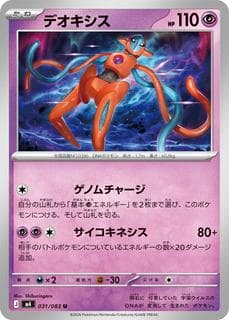 Deoxys M04-031-083