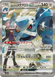 Steven's Metagross ex M02A-245-193