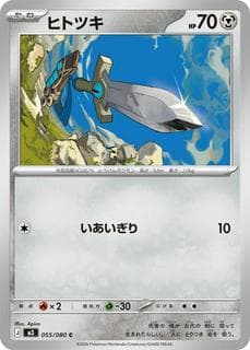 Honedge M03-055-080