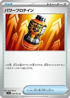 Premium Power Pro M01L-058-063