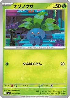 Oddish M02-001-080