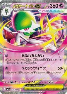 Mega Gardevoir ex M02A-071-193
