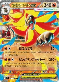 Mega Pyroar ex M04-015-083