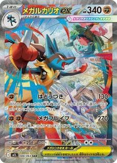 Mega Lucario ex M01L-088-063
