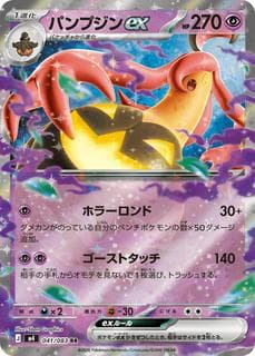 Gourgeist ex M04-041-083