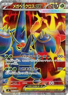 Mega Heracross Ex M02-093-080