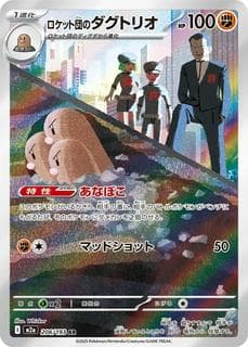 Team Rocket's Dugtrio M02A-206-193