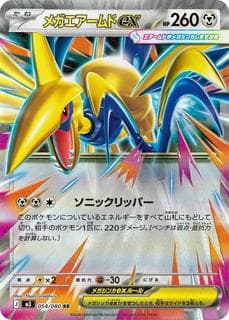 Mega Skarmory ex M03-054-080