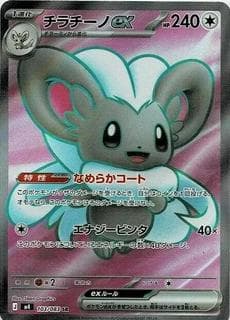 Cinccino Ex M04-103-083