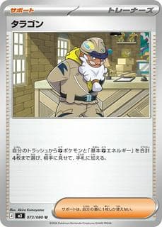 Tarragon M03-073-080