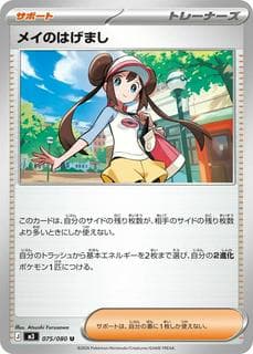 Rosa's Encouragement M03-075-080