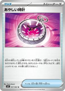Suspicious Watch M01S-057-063