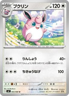 Wigglytuff M02-065-080