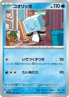 Eiscue M01S-026-063