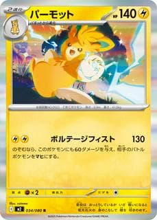 Pawmot M02-034-080