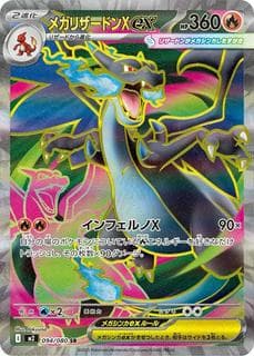 Mega Charizard X Ex M02-094-080