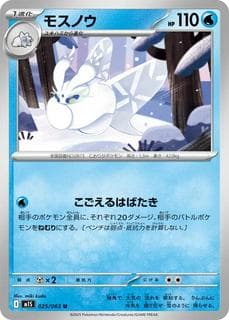Frosmoth M01S-025-063