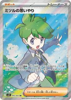 Wally's Compassion M01S-085-063