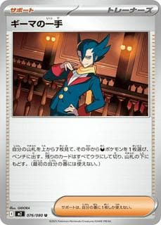 Grimsley's One Move M02-076-080