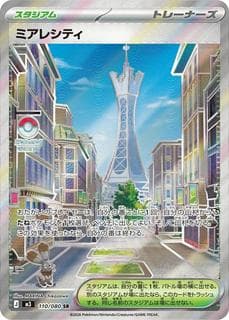 Lumiose City M03-110-080
