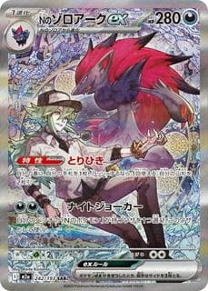 N's Zoroark ex M02A-242-193