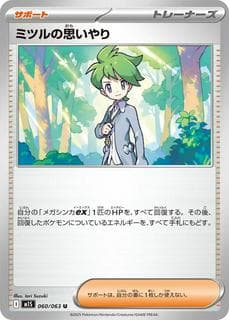 Wally's Compassion M01S-060-063