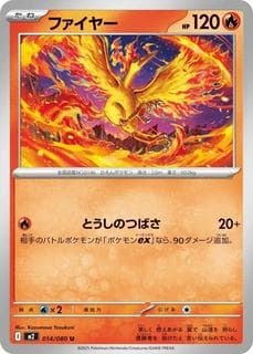 Moltres M02-014-080